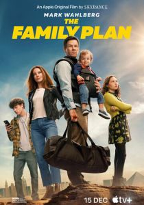 Семейный план (2023)